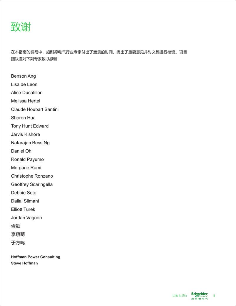 《施耐德电气：2023化挑战为机遇释放电子信息制造业发展潜力白皮书》 - 第3页预览图