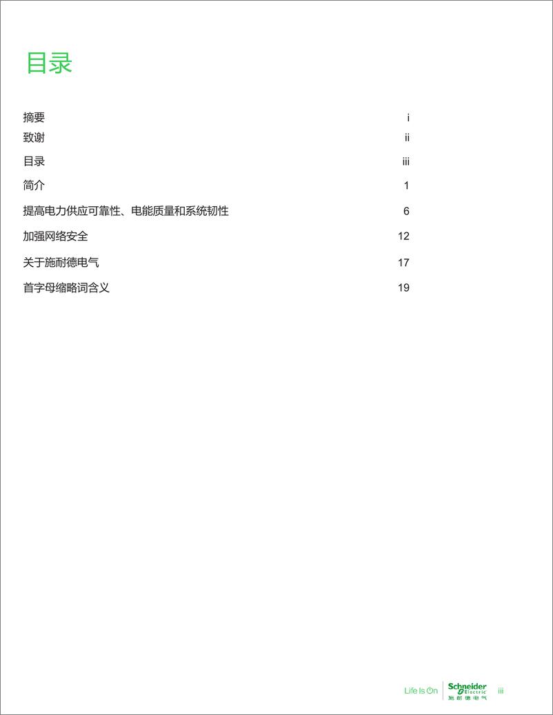 《施耐德电气：2023化挑战为机遇释放电子信息制造业发展潜力白皮书》 - 第4页预览图