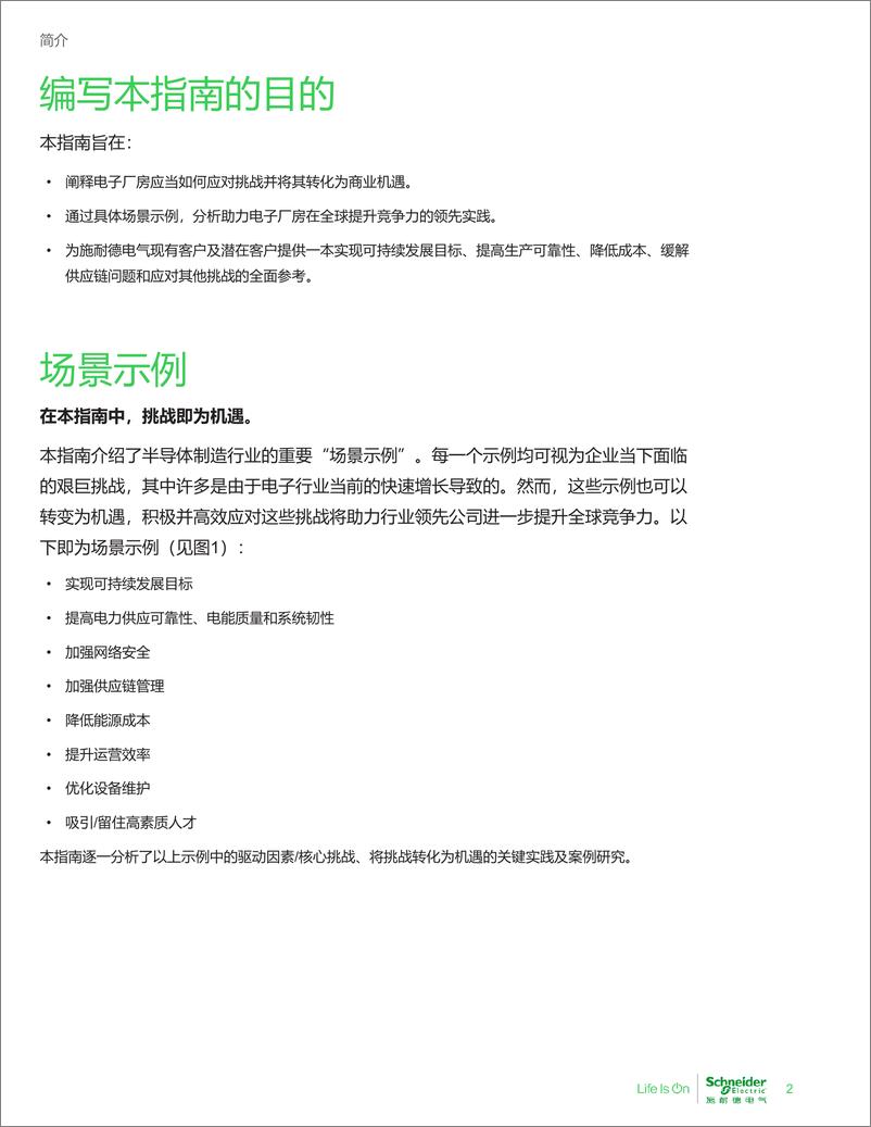 《施耐德电气：2023化挑战为机遇释放电子信息制造业发展潜力白皮书》 - 第6页预览图