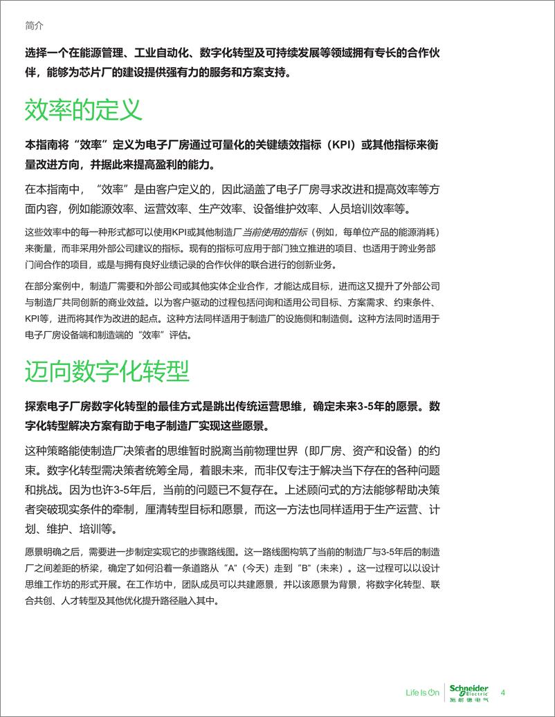 《施耐德电气：2023化挑战为机遇释放电子信息制造业发展潜力白皮书》 - 第8页预览图