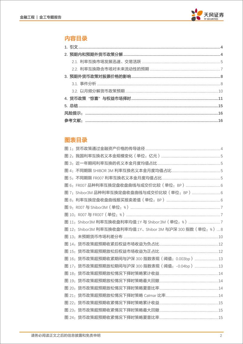 《资产配置系列：货币政策“惊喜”及其分解-20220805-天风证券-17页》 - 第3页预览图