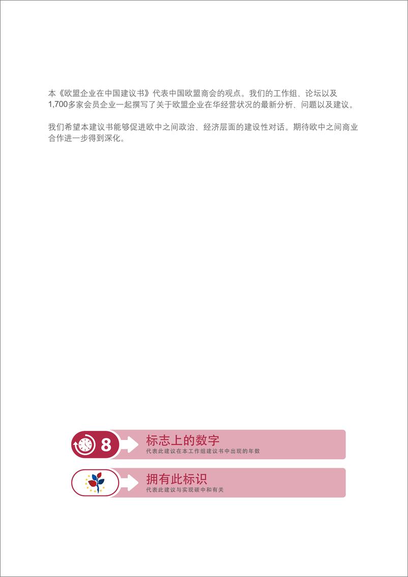 《欧盟企业在中国建议书2023-2024-中国欧盟商会-2023-360页》 - 第4页预览图