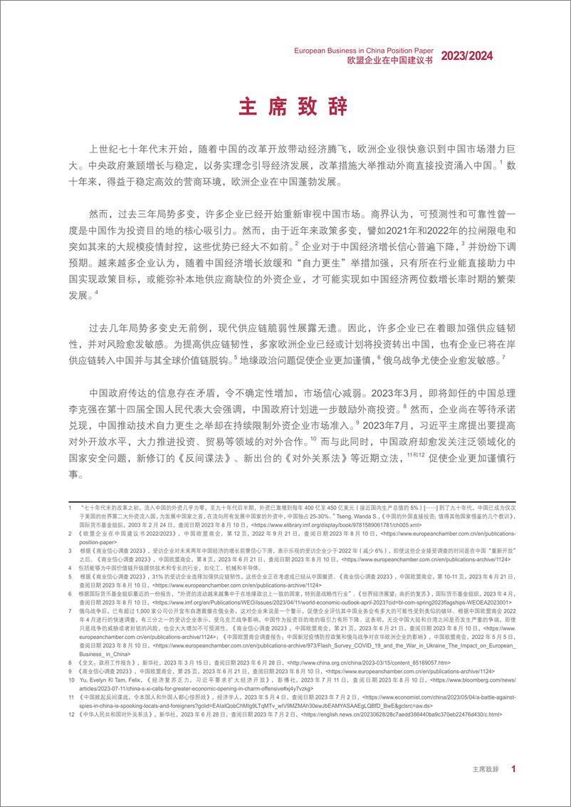 《欧盟企业在中国建议书2023-2024-中国欧盟商会-2023-360页》 - 第8页预览图