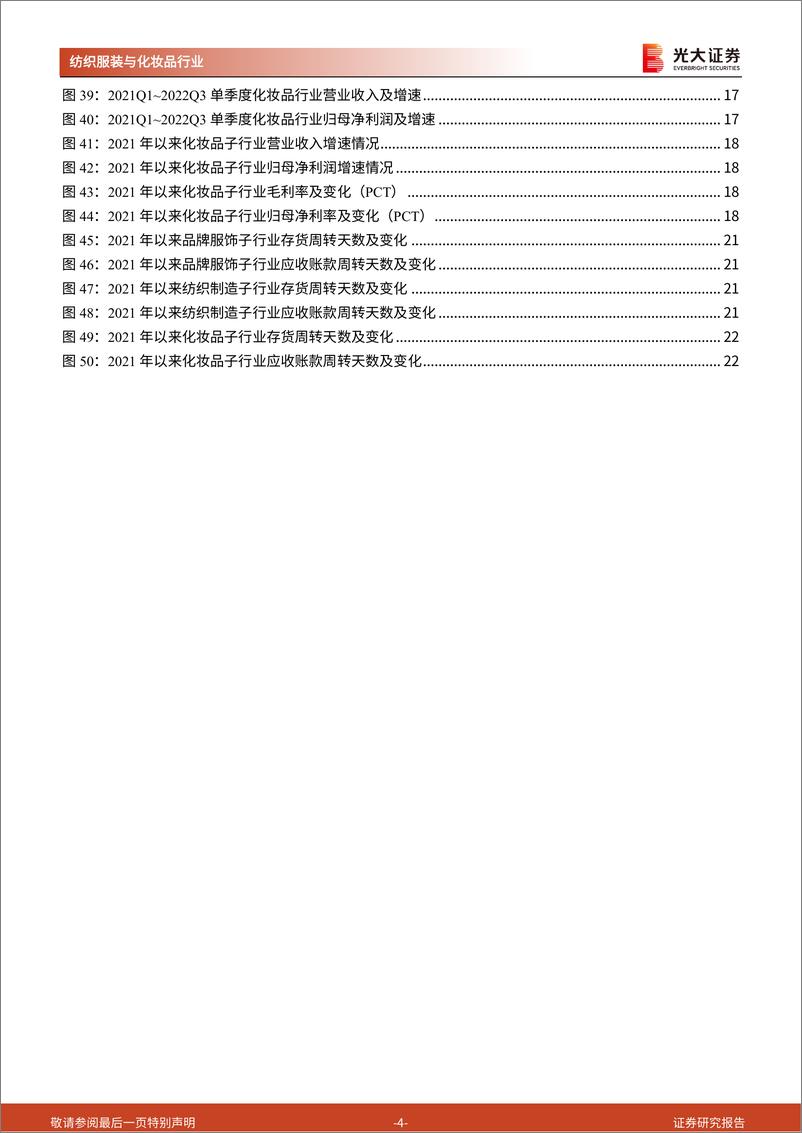 《纺织服装及化妆品行业2022年三季报总结：三季度初现复苏，期待优质龙头蓄势而发-20221106-光大证券-24页》 - 第5页预览图