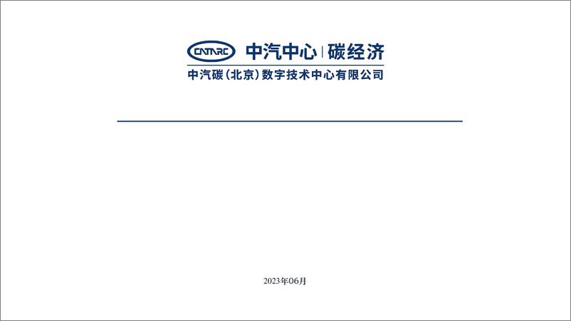 《汽车产业链中小企业碳管理援助计划》 - 第1页预览图