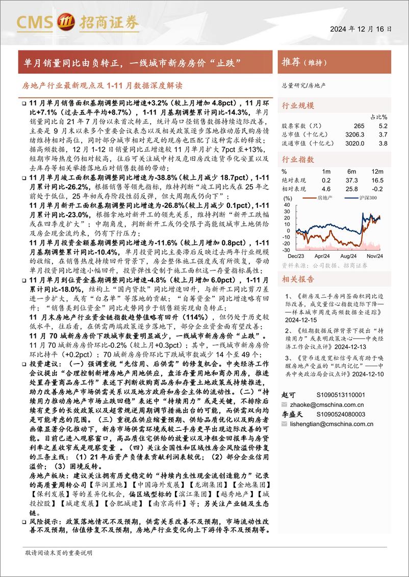 《房地产行业最新观点及1-11月数据深度解读：单月销量同比由负转正，一线城市新房房价“止跌”-241216-招商证券-19页》 - 第1页预览图