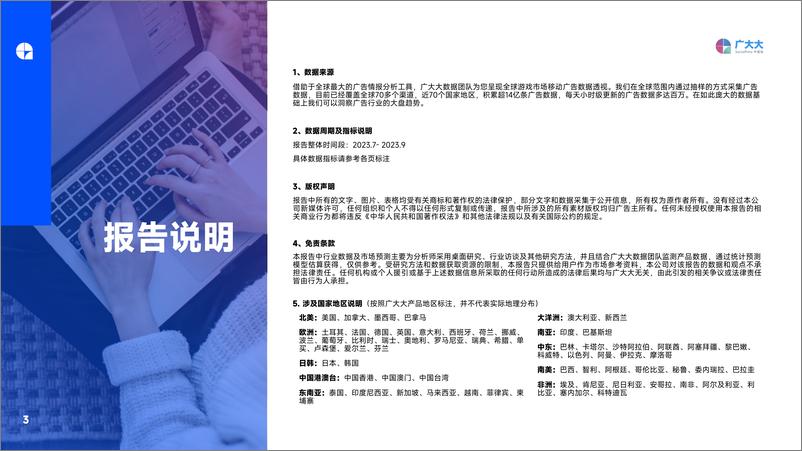 《广大大-2023Q3全球移动游戏营销趋势洞察-2023-46页》 - 第4页预览图