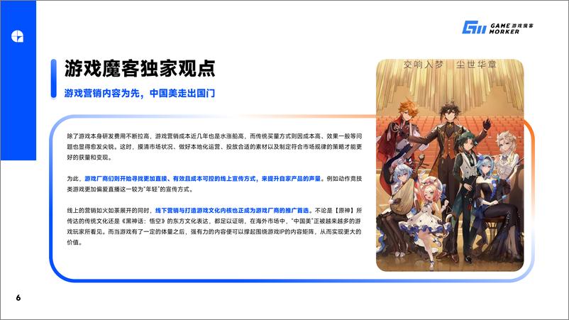 《广大大-2023Q3全球移动游戏营销趋势洞察-2023-46页》 - 第7页预览图