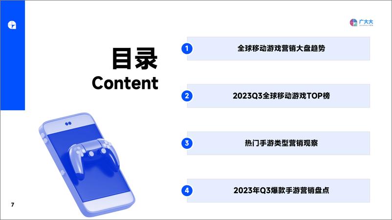 《广大大-2023Q3全球移动游戏营销趋势洞察-2023-46页》 - 第8页预览图