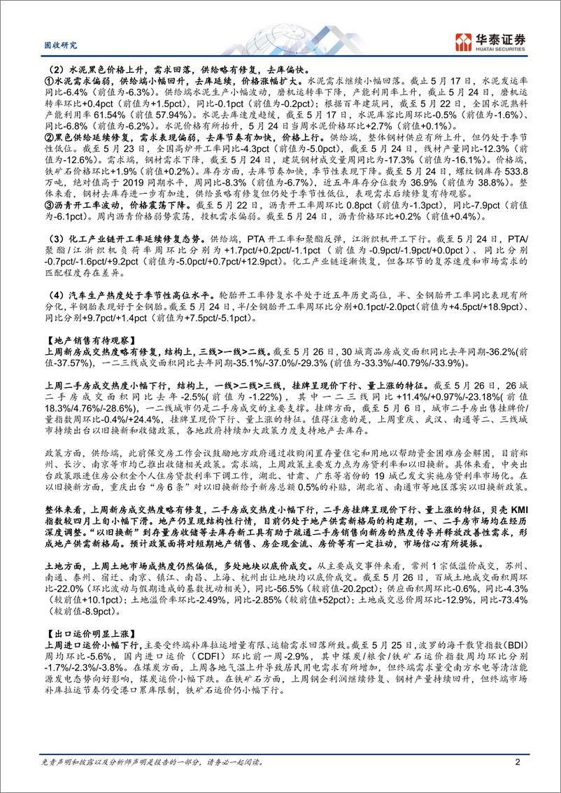 《固收视角：建筑业生产偏积极、地产销售待改善-240527-华泰证券-13页》 - 第2页预览图