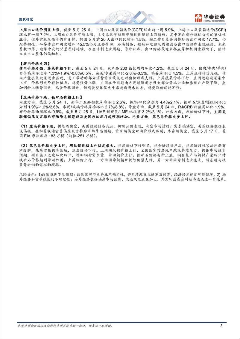 《固收视角：建筑业生产偏积极、地产销售待改善-240527-华泰证券-13页》 - 第3页预览图