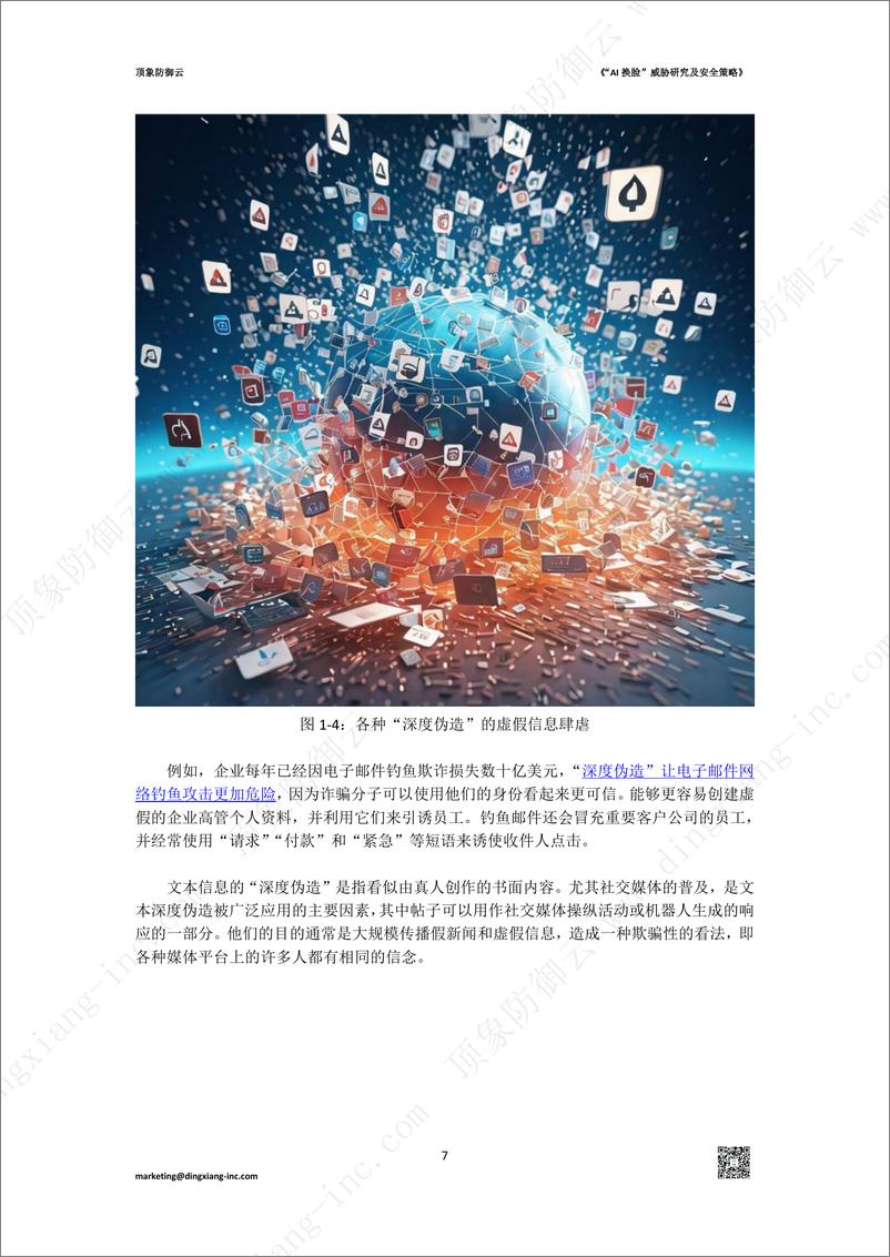 《2024“AI换脸”威胁研究与安全策略报告-28页》 - 第7页预览图