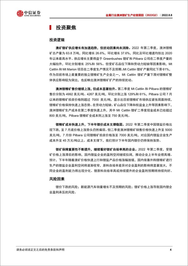 《金属行业澳洲锂矿生产经营跟踪（2022Q2）：产量增长加速，矿价上涨支撑下半年锂价-20220808-中信证券-22页》 - 第5页预览图