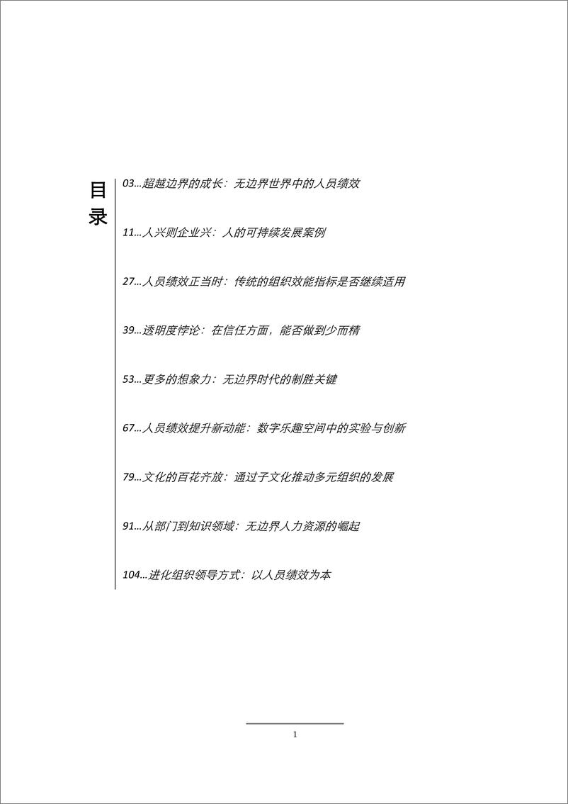 《2024全球人力资本趋势》 - 第3页预览图