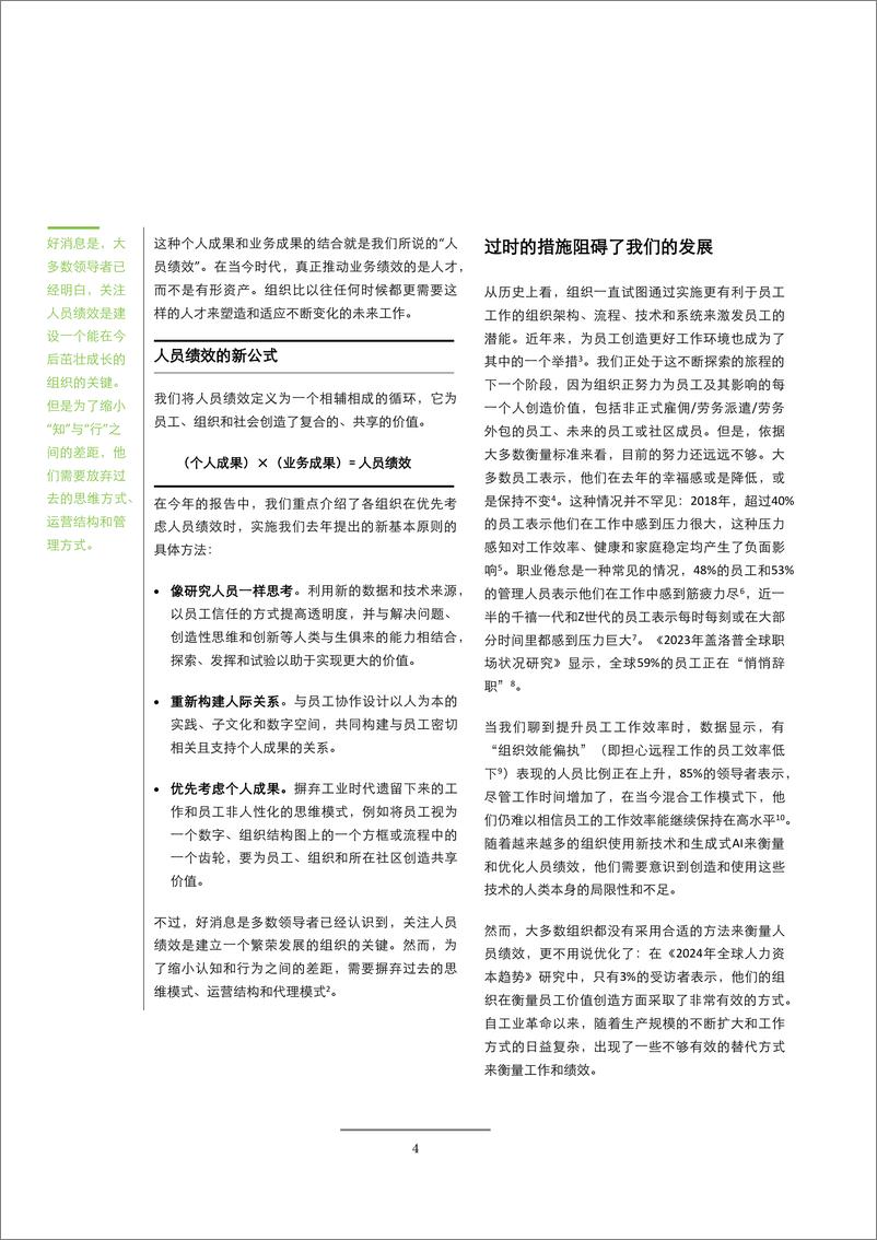 《2024全球人力资本趋势》 - 第6页预览图