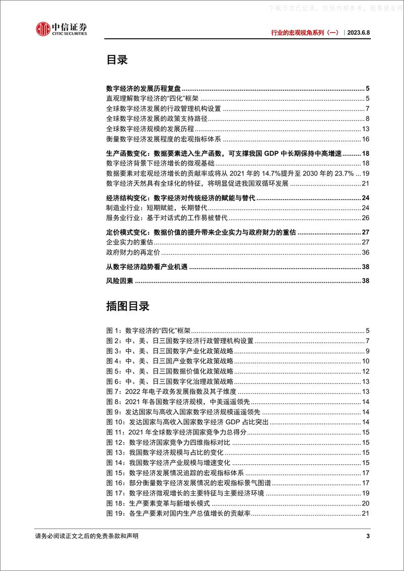 《中信证券-行业的宏观视角系列(一)：数字经济的宏观视角-230608》 - 第3页预览图