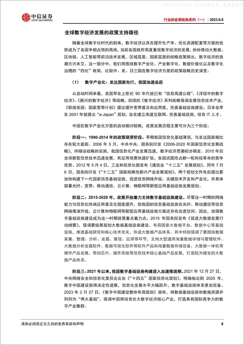 《中信证券-行业的宏观视角系列(一)：数字经济的宏观视角-230608》 - 第8页预览图