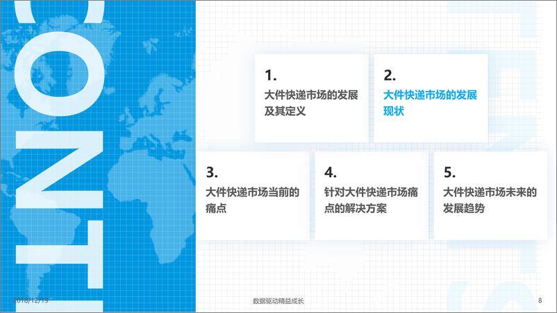 《中国大件快递白皮书2018》 - 第8页预览图