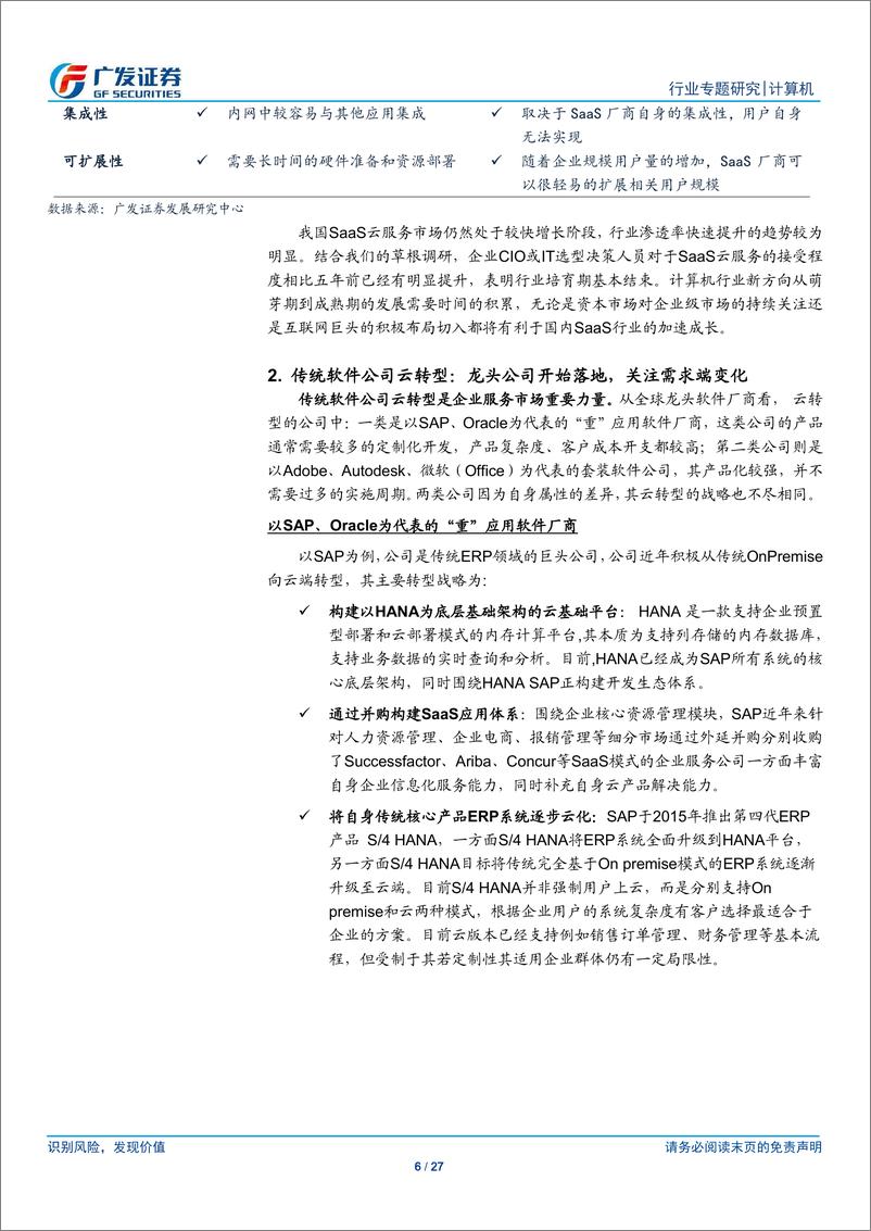 《计算机行业“科创”系列报告：金山办公，WPS引领国产办公软件，订阅式收入占比持续提升-20190516-广发证券-27页》 - 第7页预览图