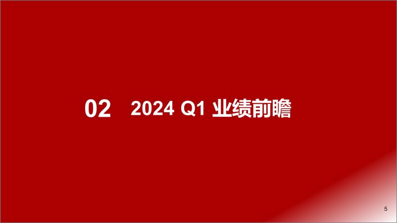 《石化能源行业Q1业绩前瞻：PDH价差同环比大幅好转，关注氢能产业链机会-240406-浙商证券-11页》 - 第5页预览图