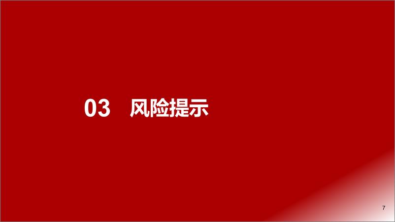 《石化能源行业Q1业绩前瞻：PDH价差同环比大幅好转，关注氢能产业链机会-240406-浙商证券-11页》 - 第7页预览图