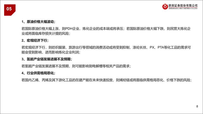 《石化能源行业Q1业绩前瞻：PDH价差同环比大幅好转，关注氢能产业链机会-240406-浙商证券-11页》 - 第8页预览图