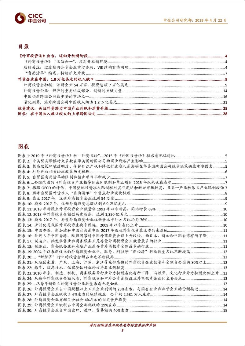 《迈向开放新进阶（1）：外资企业在中国-20190422-中金公司-31页》 - 第3页预览图