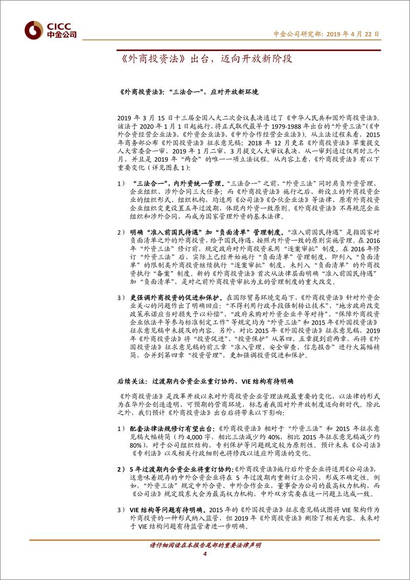 《迈向开放新进阶（1）：外资企业在中国-20190422-中金公司-31页》 - 第5页预览图