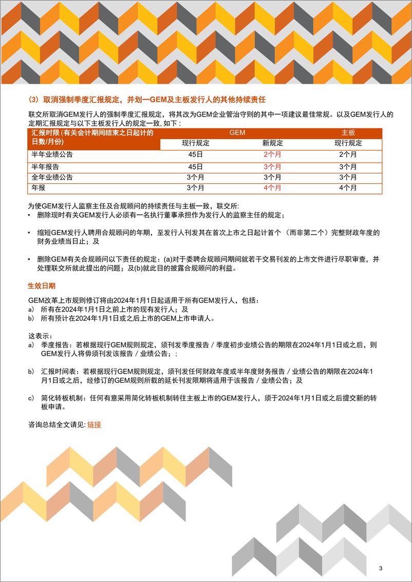 《香港GEM上市改革-普华永道》 - 第3页预览图