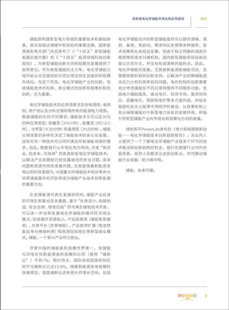 《电化学储能技术创新趋势报告-82页》 - 第8页预览图