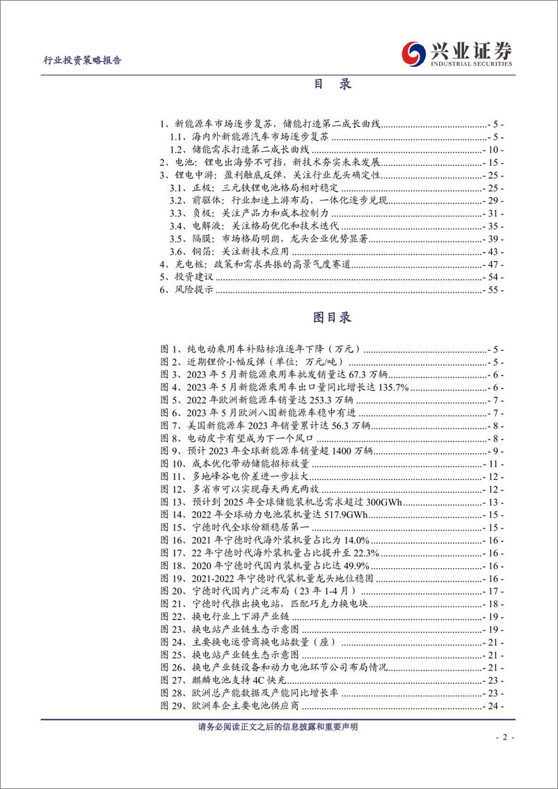 《锂电池行业2023年中期策略报告：成本技术优势夯实龙头地位，关注新能源车下半场机遇-20230627-兴业证券-56页》 - 第3页预览图