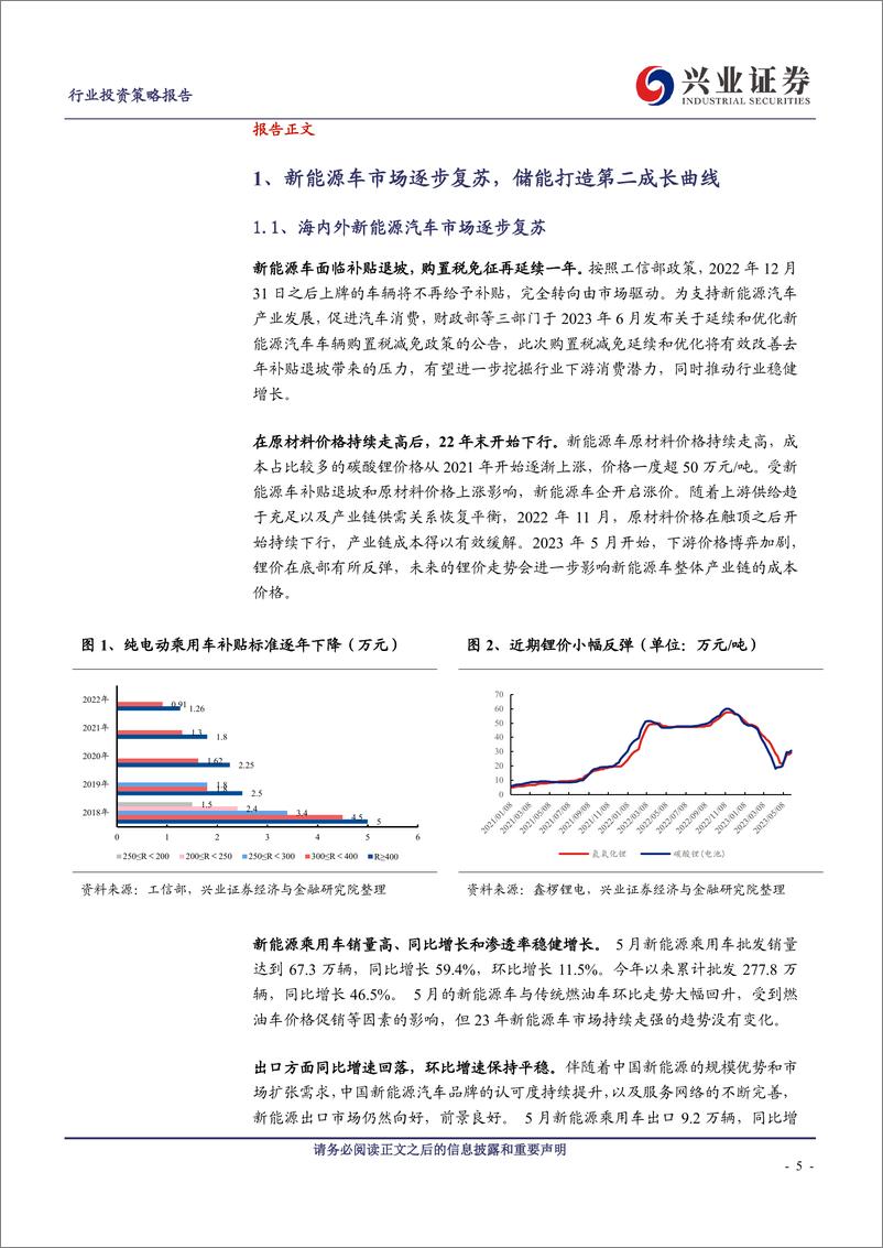 《锂电池行业2023年中期策略报告：成本技术优势夯实龙头地位，关注新能源车下半场机遇-20230627-兴业证券-56页》 - 第6页预览图