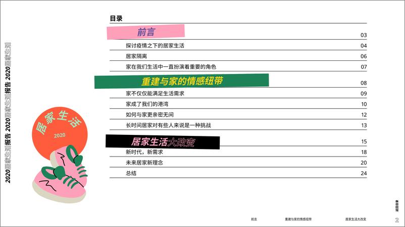 《宜家-2020家居生活报告-2021.1-25页》 - 第2页预览图