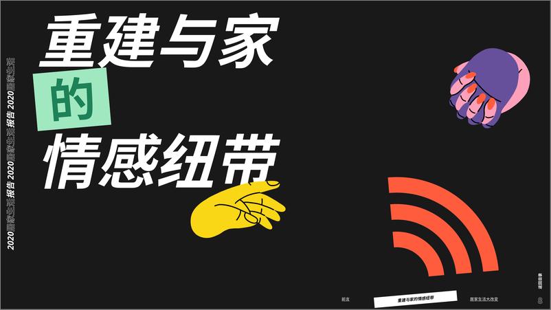 《宜家-2020家居生活报告-2021.1-25页》 - 第8页预览图