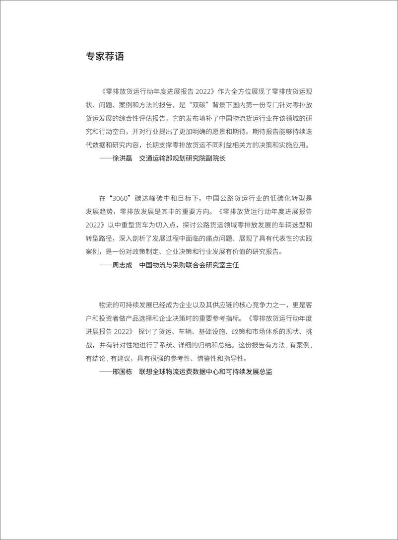 《零排放货运行动：2022年中国零排放货运年度进展报告》 - 第3页预览图