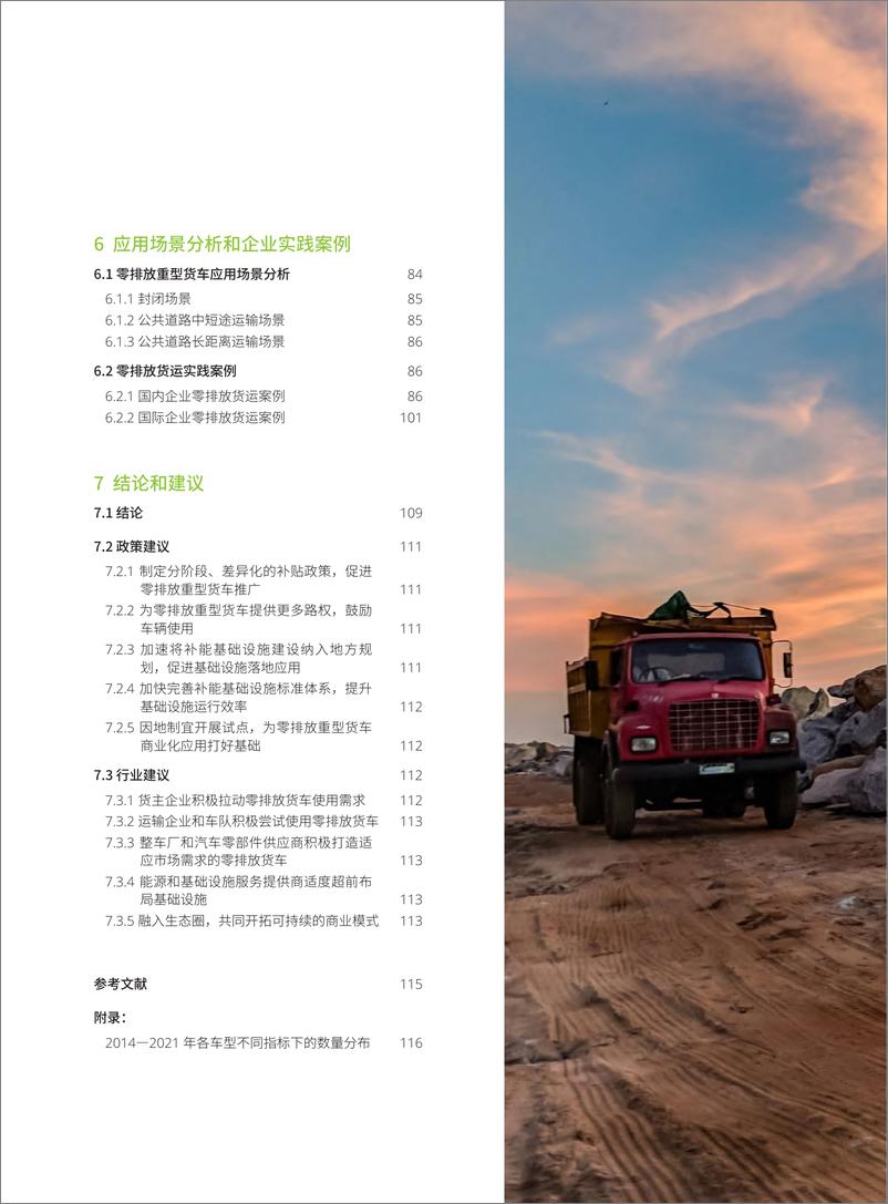 《零排放货运行动：2022年中国零排放货运年度进展报告》 - 第5页预览图