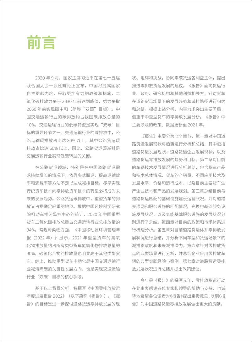 《零排放货运行动：2022年中国零排放货运年度进展报告》 - 第6页预览图