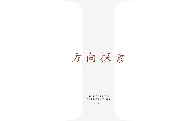 《文旅神盘渔湾模式乡村社区品牌全案【乡村旅游】【乡村振兴】【文旅】》 - 第3页预览图