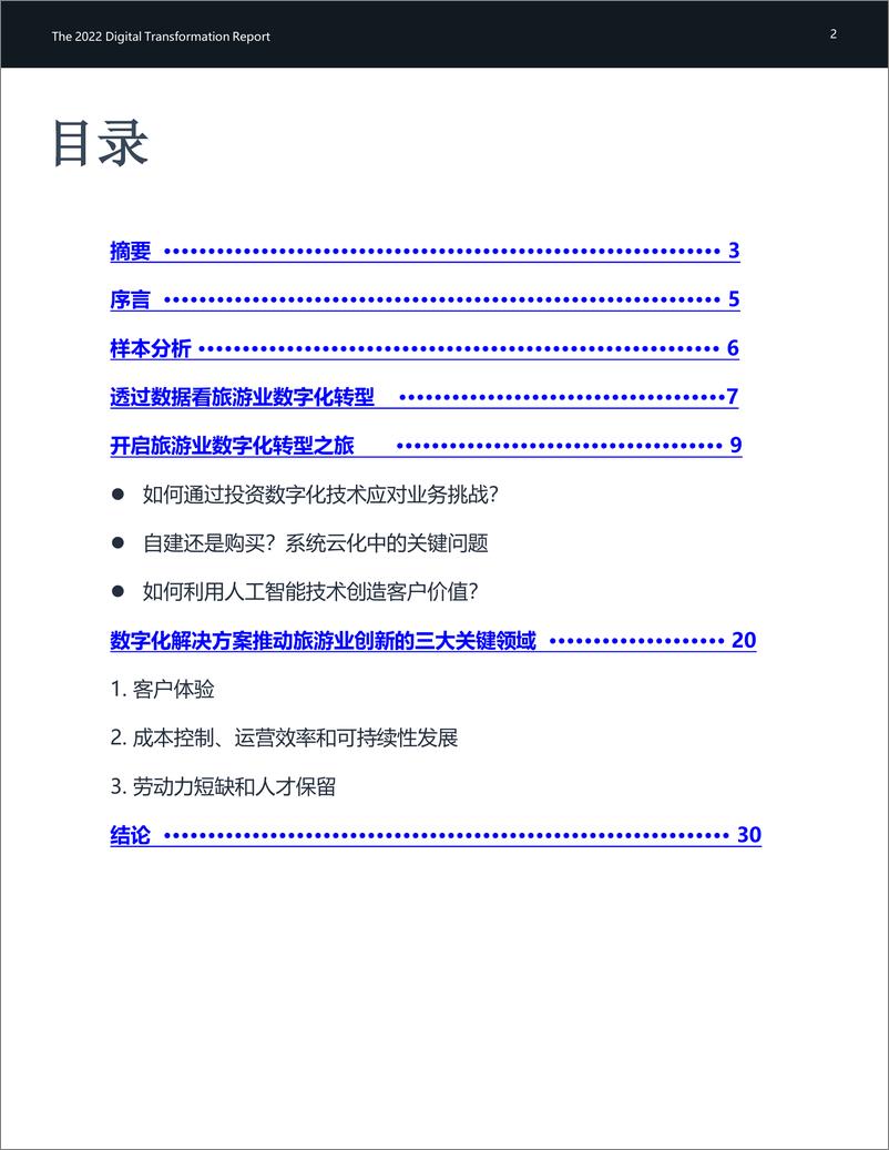 《石基2023全球旅游业数字化发展研究报告-增强未来消费者体验34页》 - 第2页预览图