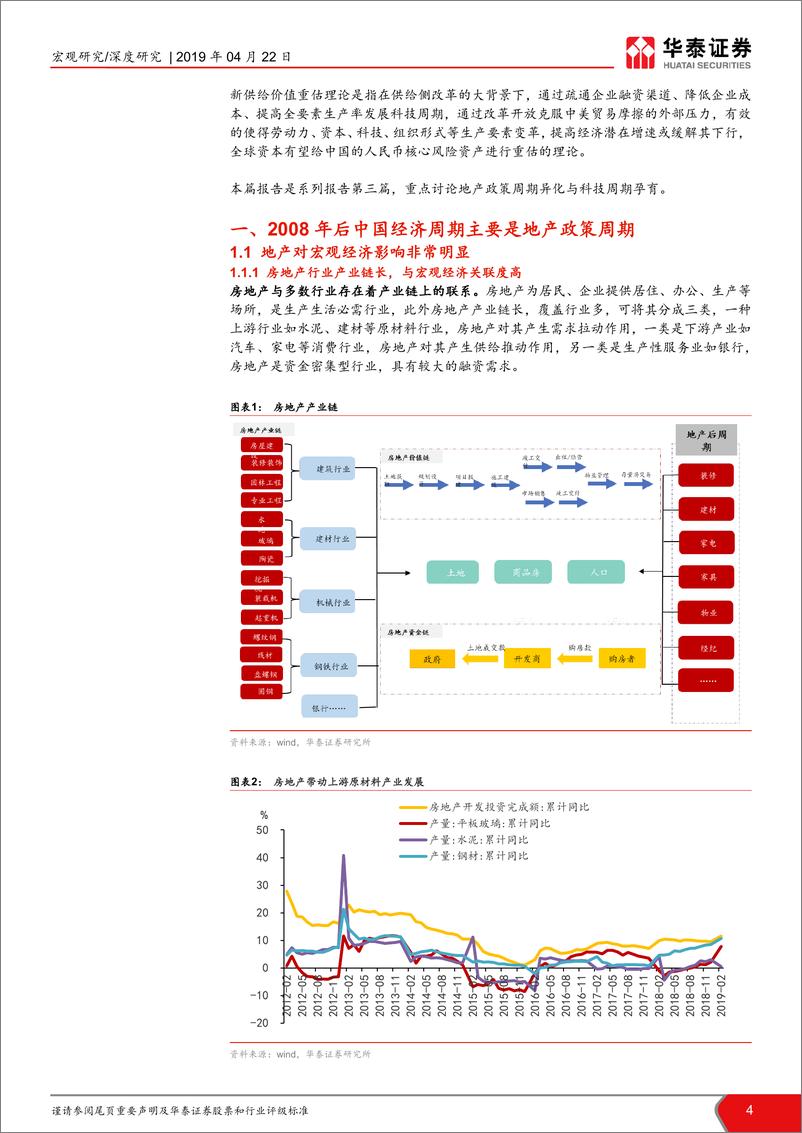 《新供给价值重估理论（三）：地产政策周期异化与科技周期孕育-20190422-华泰证券-27页》 - 第5页预览图