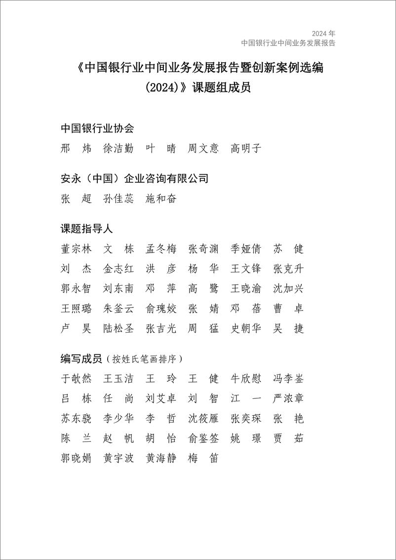 《中国银行业协会_中国银行业中间业务发展报告暨创新案例选编_2024_》 - 第2页预览图