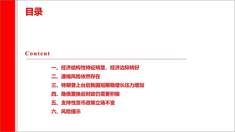 《2025年度宏观展望：经济边际好转，政策有望继续加码-241126-上海证券-37页》 - 第2页预览图