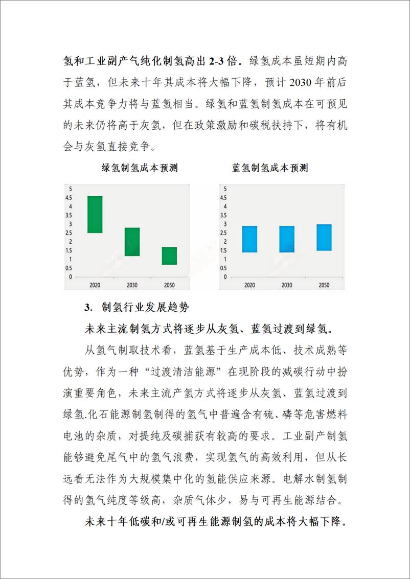 《氢能产业链概况-吉利控股集团甲醇汽车生产基地布局》 - 第4页预览图