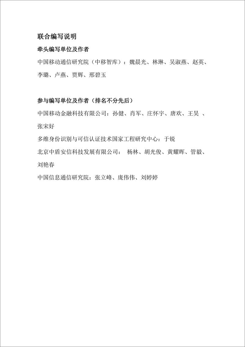 《构建可信数字身份体系筑牢数字文明基石白皮书（2024年）-中国移动》 - 第3页预览图