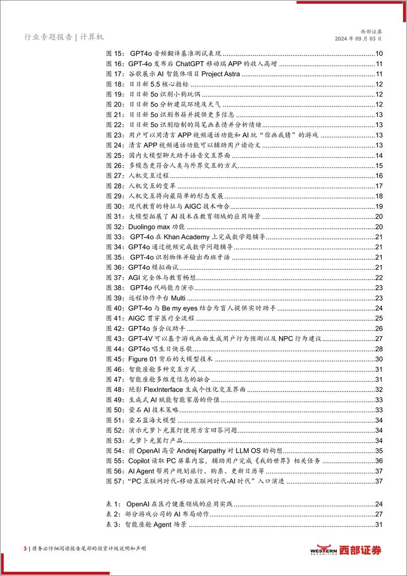 《计算机行业人工智能系列报告(六)：交互型多模态大模型有望带来应用的爆发起点-240903-西部证券-39页》 - 第3页预览图