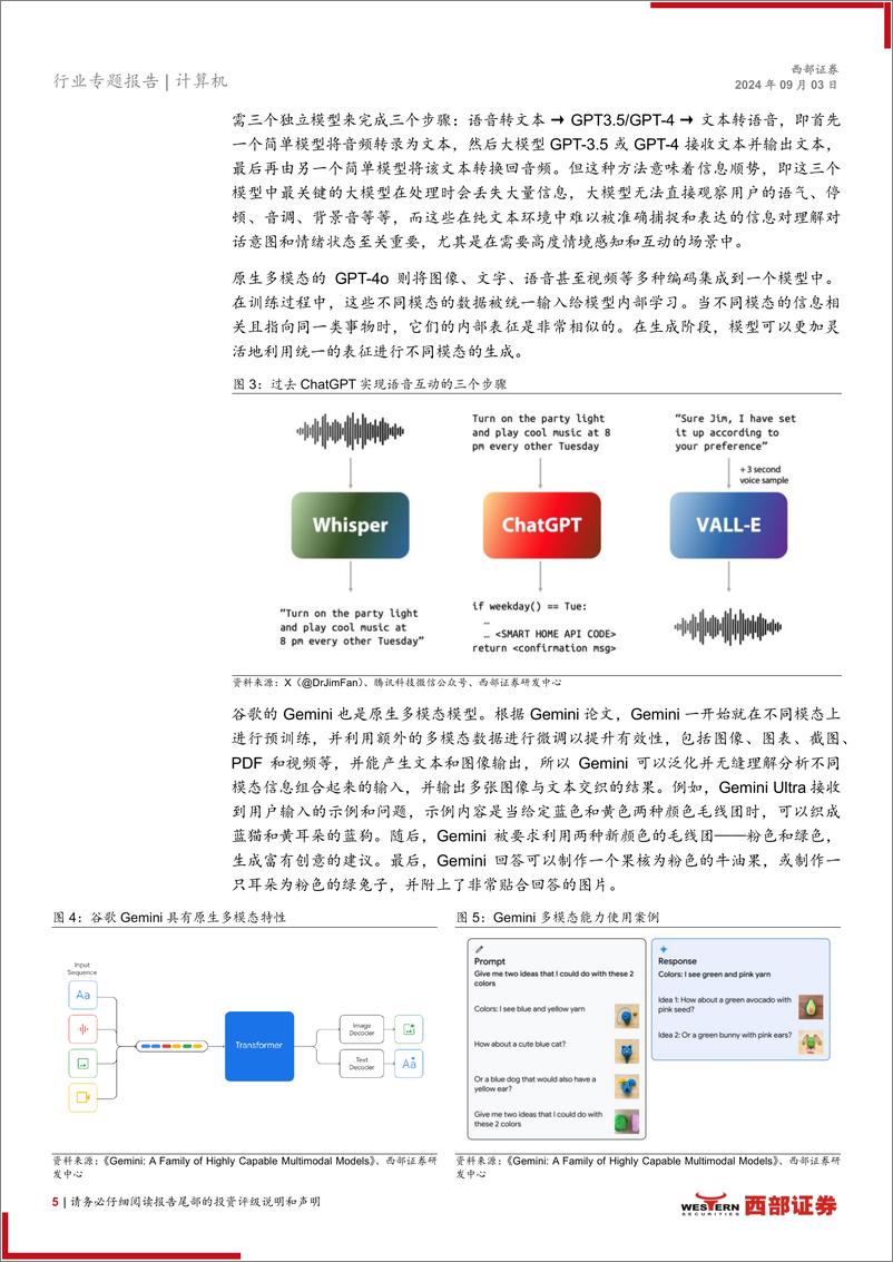 《计算机行业人工智能系列报告(六)：交互型多模态大模型有望带来应用的爆发起点-240903-西部证券-39页》 - 第5页预览图