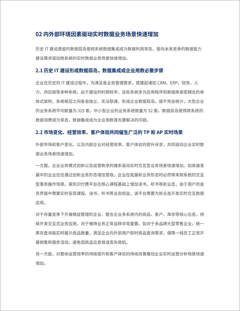 《实时关键业务场景快速增长，我们需要什么样的数据平台来支持？-17页》 - 第5页预览图