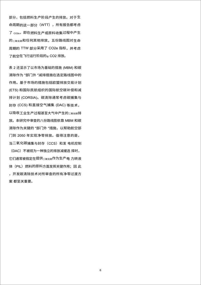 《2024航空业净零碳转型路径比较报告-国际航空运输协会》 - 第8页预览图