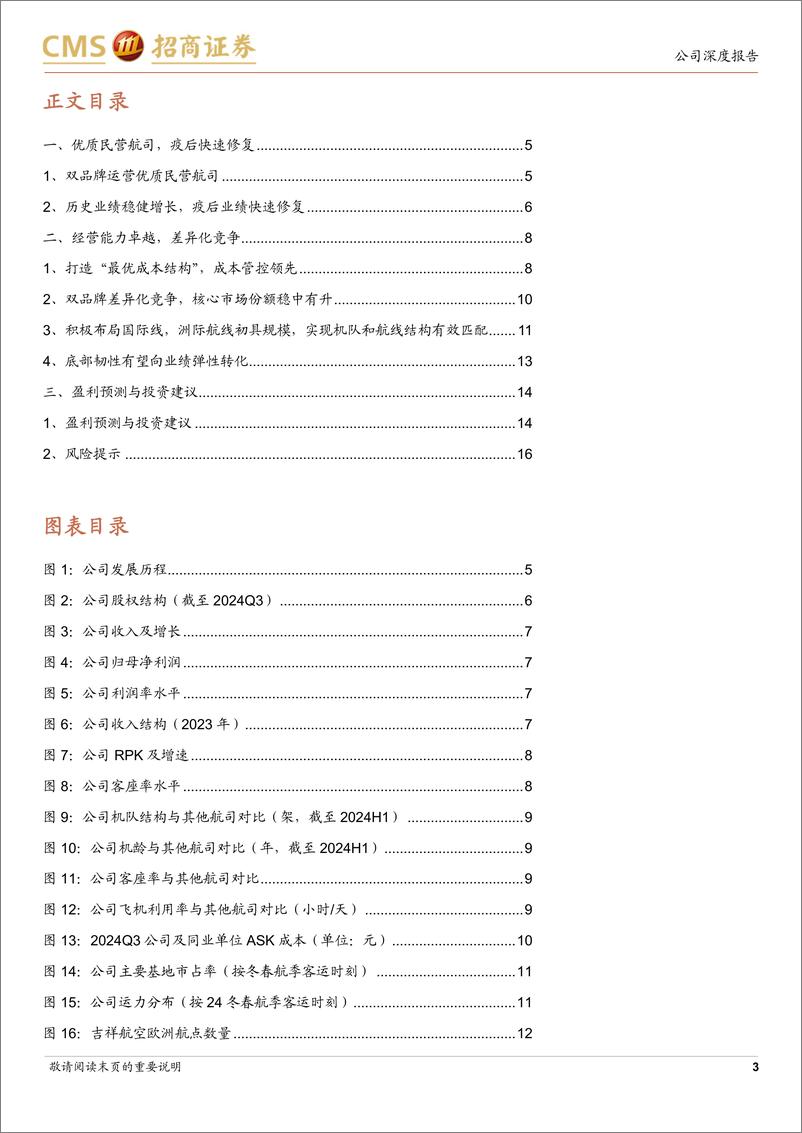 《吉祥航空(603885)经营能力卓越、差异化竞争的弹性标的-241119-招商证券-18页》 - 第3页预览图