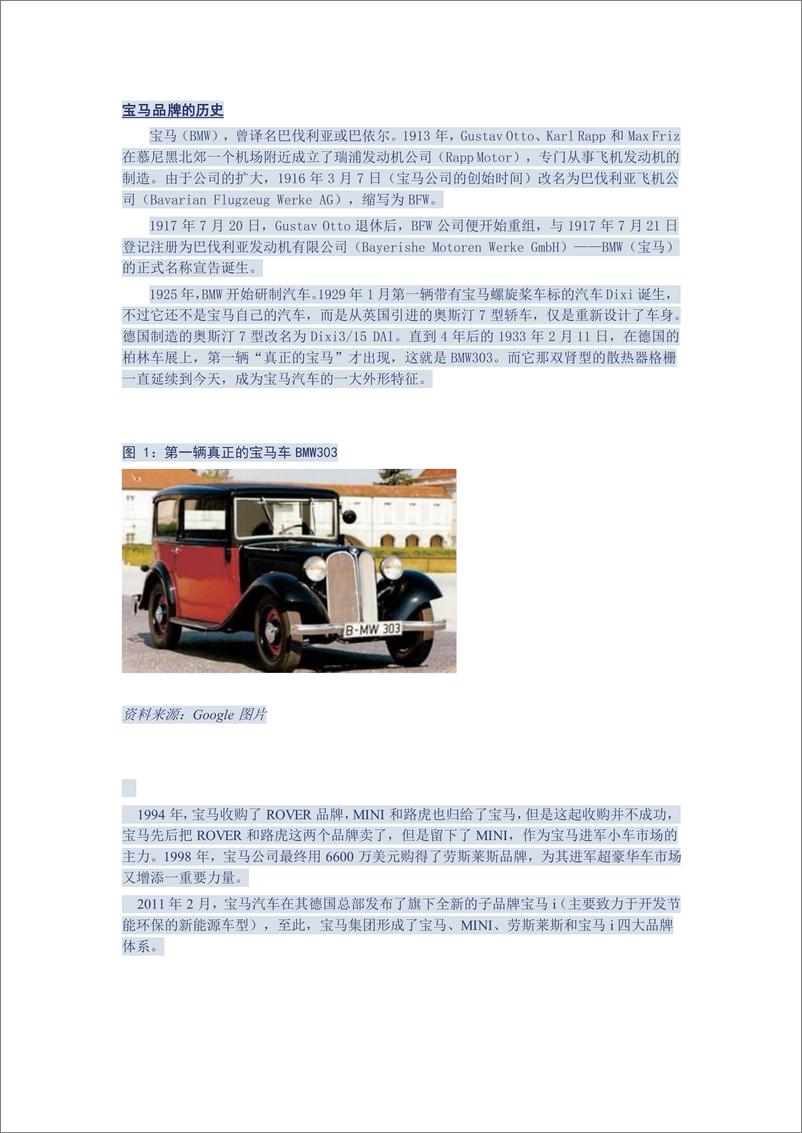 《（汽车）中信证券-车闻天下第22期-世界汽车品牌之三 宝马》 - 第2页预览图